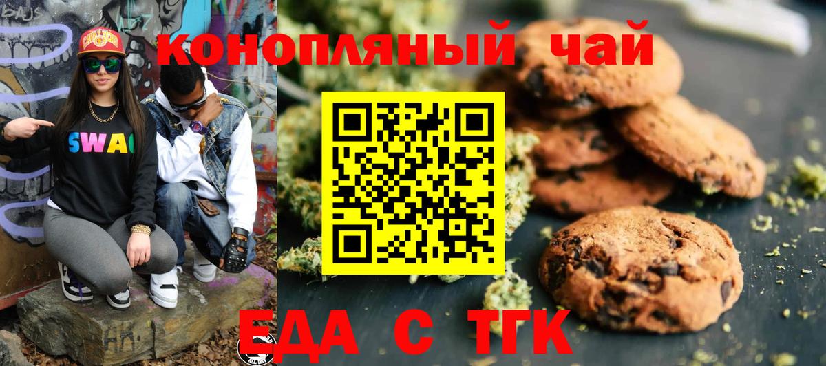 Печенье с ТГК марихуана Урус-Мартан