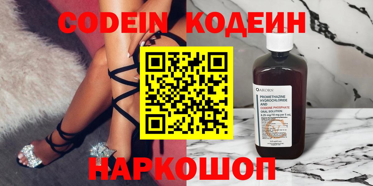Кодеин напиток Lean (лин)  Вход с VPN  Урус-Мартан 