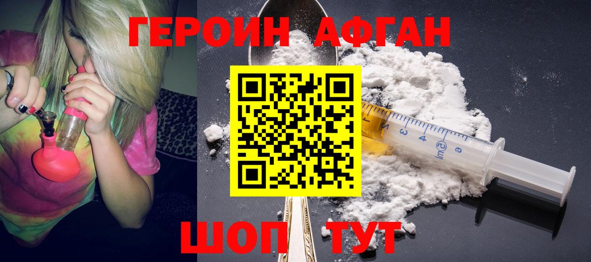 Героин Афган Урус-Мартан