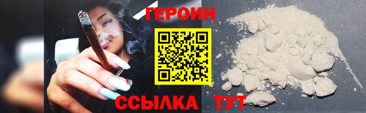 Героин VHQ  Вход с VPN  Урус-Мартан 
