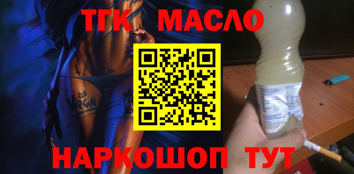 ТГК гашишное масло Урус-Мартан